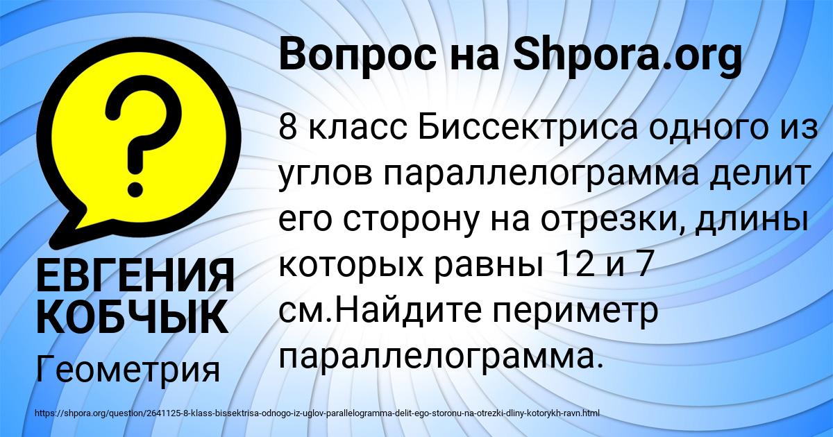 Картинка с текстом вопроса от пользователя ЕВГЕНИЯ КОБЧЫК