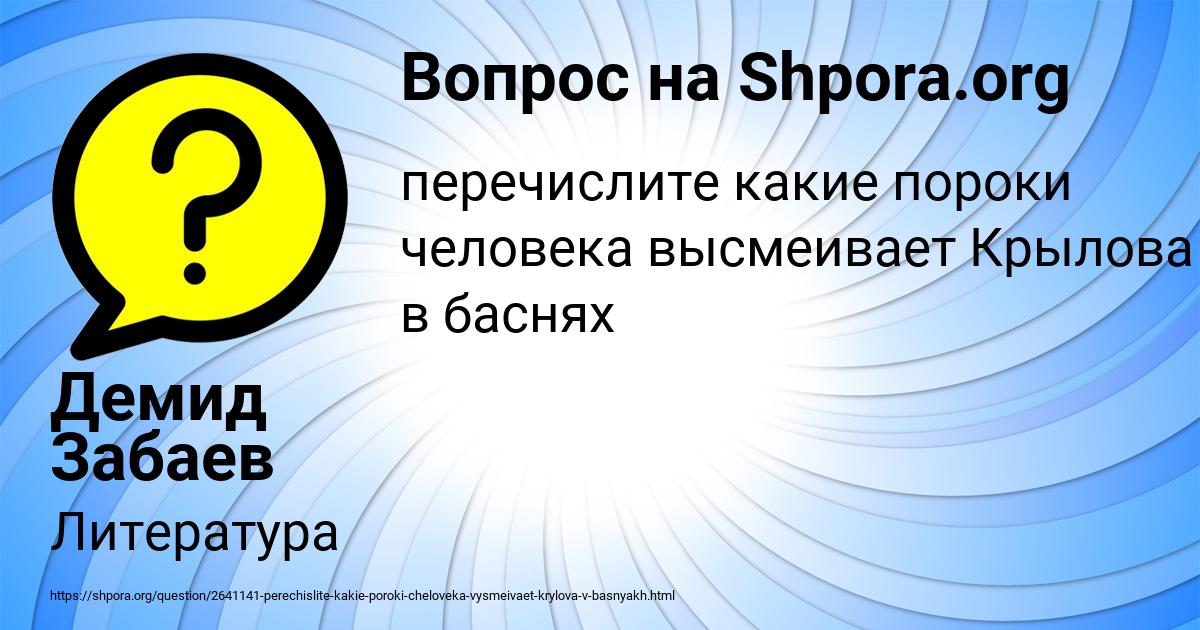 Картинка с текстом вопроса от пользователя Демид Забаев