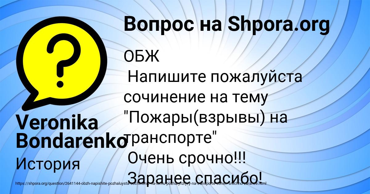 Картинка с текстом вопроса от пользователя Veronika Bondarenko