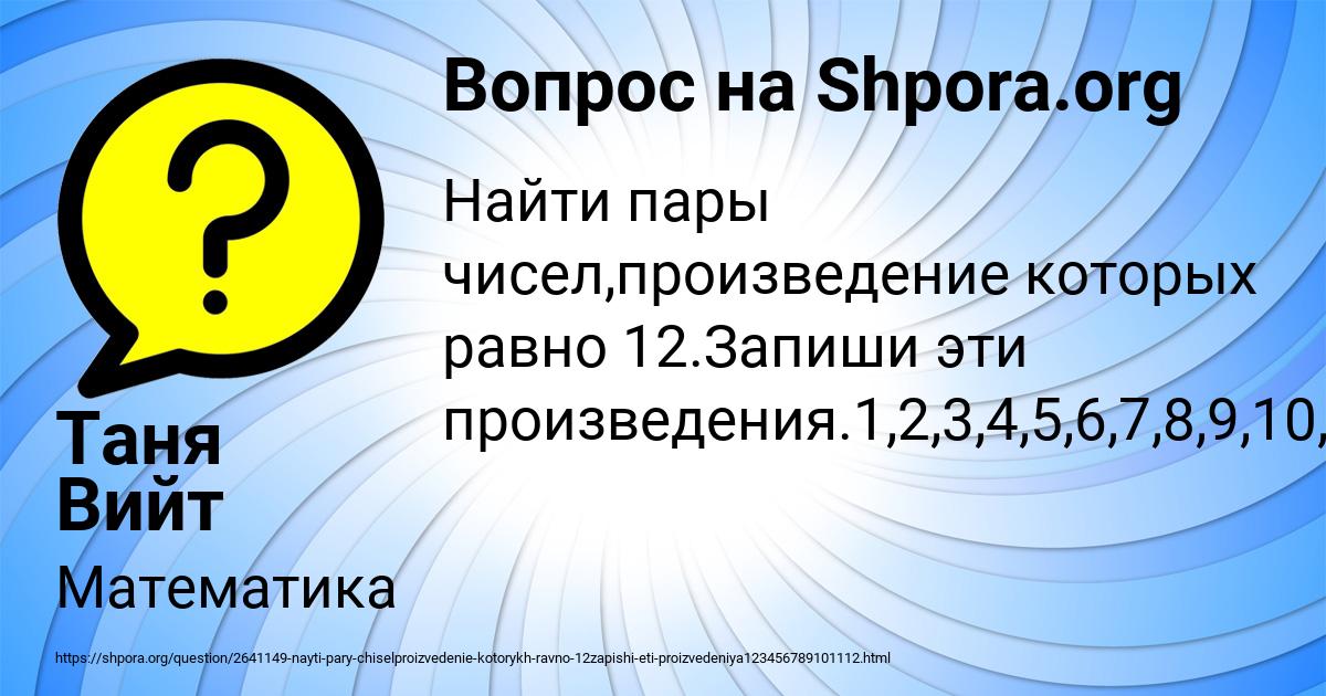 Картинка с текстом вопроса от пользователя Таня Вийт