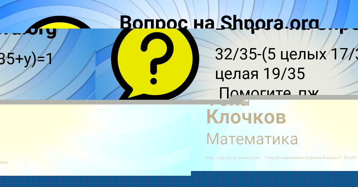 Картинка с текстом вопроса от пользователя Тоха Клочков