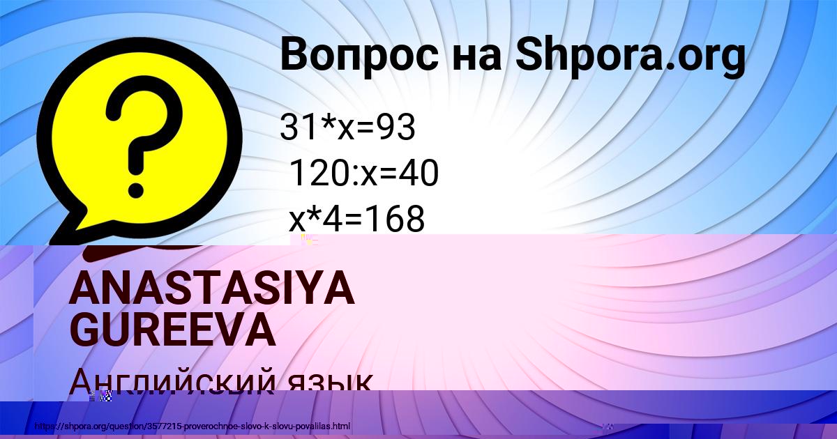 Картинка с текстом вопроса от пользователя ANASTASIYA GUREEVA