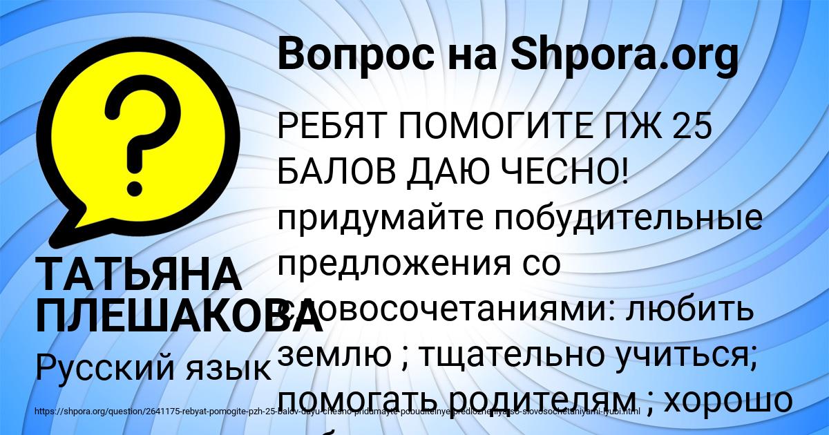 Картинка с текстом вопроса от пользователя ТАТЬЯНА ПЛЕШАКОВА