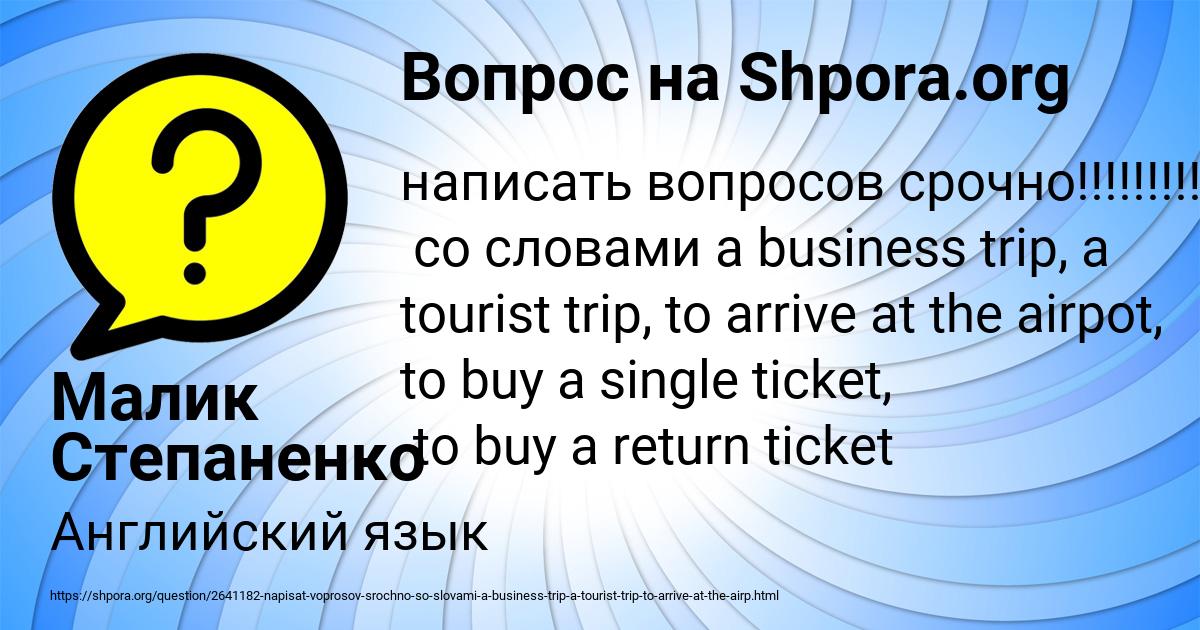 Картинка с текстом вопроса от пользователя Малик Степаненко