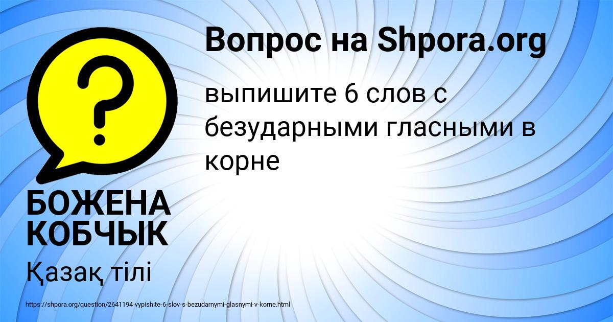 Картинка с текстом вопроса от пользователя БОЖЕНА КОБЧЫК