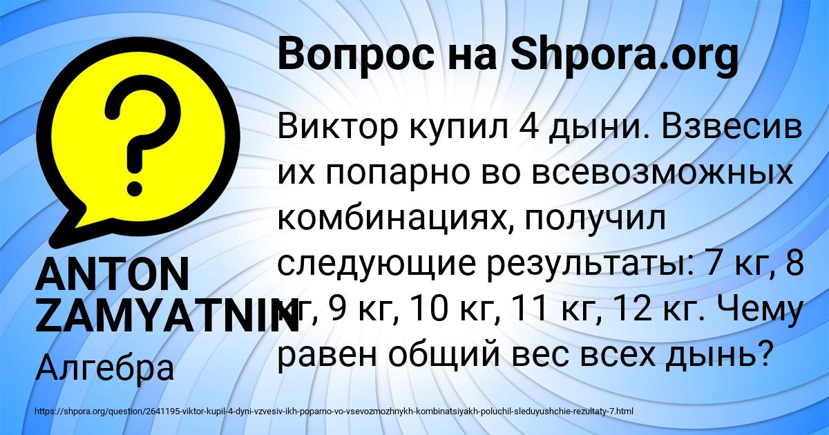 Картинка с текстом вопроса от пользователя ANTON ZAMYATNIN