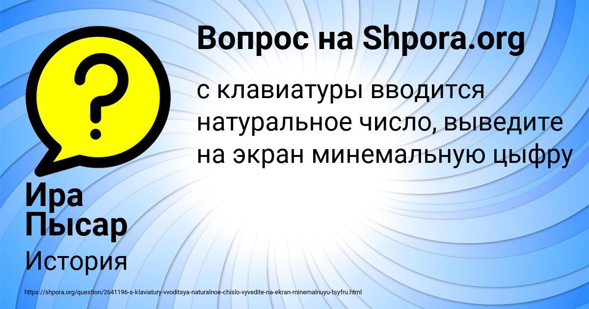 Картинка с текстом вопроса от пользователя Ира Пысар