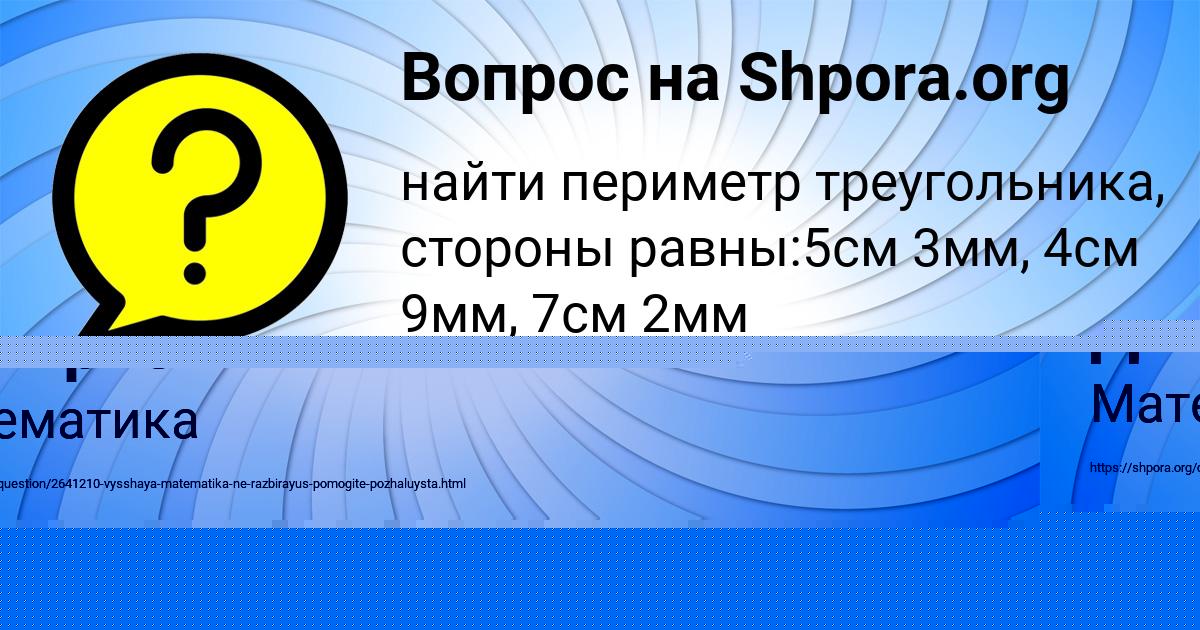 Картинка с текстом вопроса от пользователя Никита Дмитриев