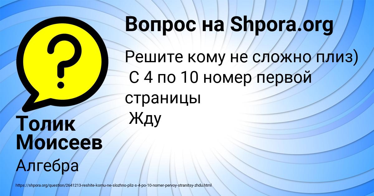 Картинка с текстом вопроса от пользователя Толик Моисеев