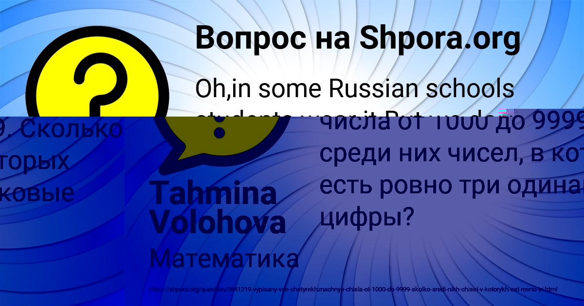 Картинка с текстом вопроса от пользователя Tahmina Volohova