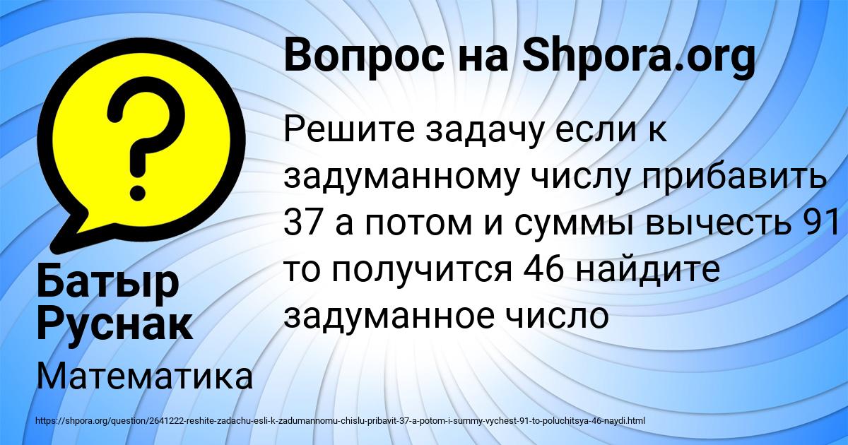 Картинка с текстом вопроса от пользователя Батыр Руснак