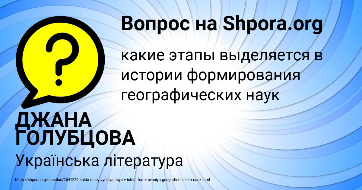 Картинка с текстом вопроса от пользователя ДЖАНА ГОЛУБЦОВА