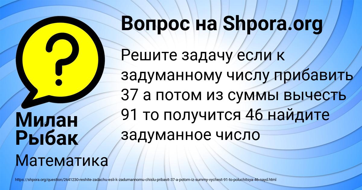 Картинка с текстом вопроса от пользователя Милан Рыбак