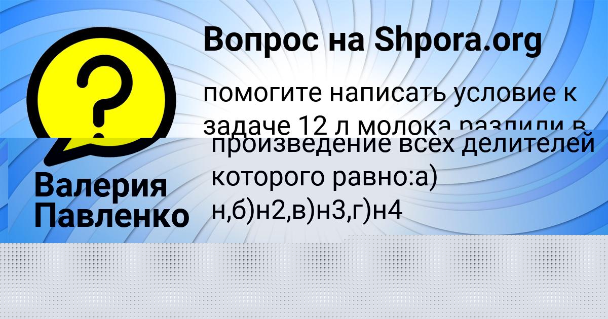 Картинка с текстом вопроса от пользователя Никита Савин