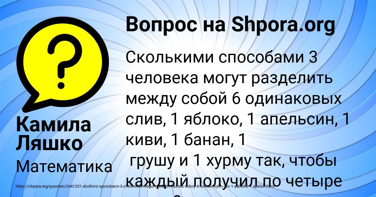 Картинка с текстом вопроса от пользователя Камила Ляшко