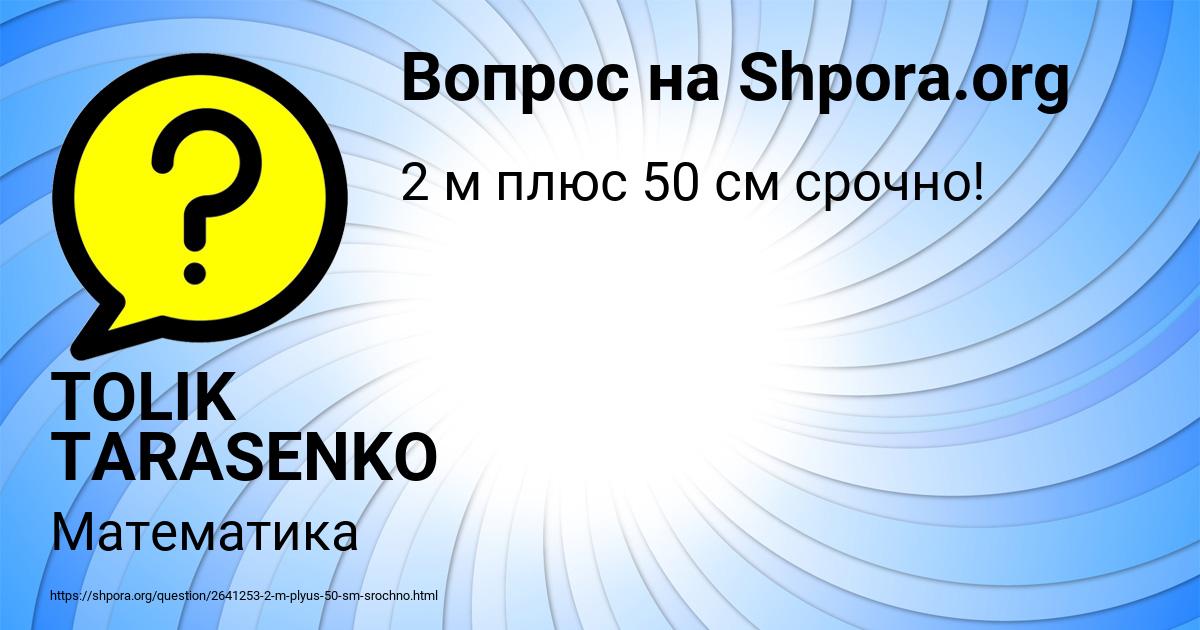 Картинка с текстом вопроса от пользователя TOLIK TARASENKO