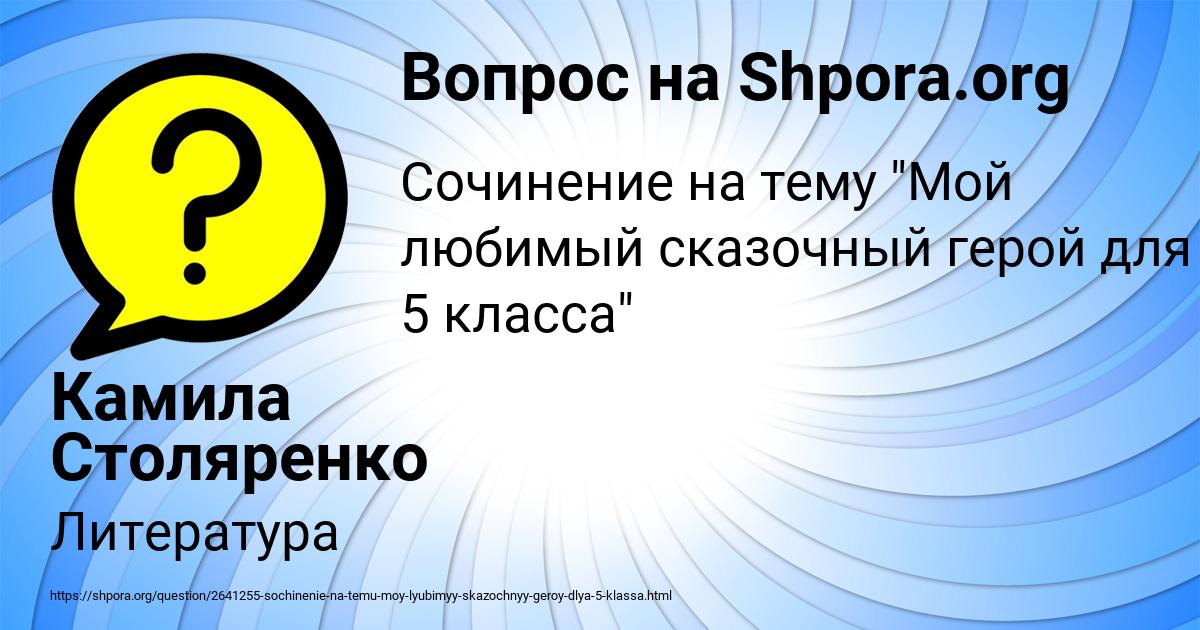 Картинка с текстом вопроса от пользователя Камила Столяренко