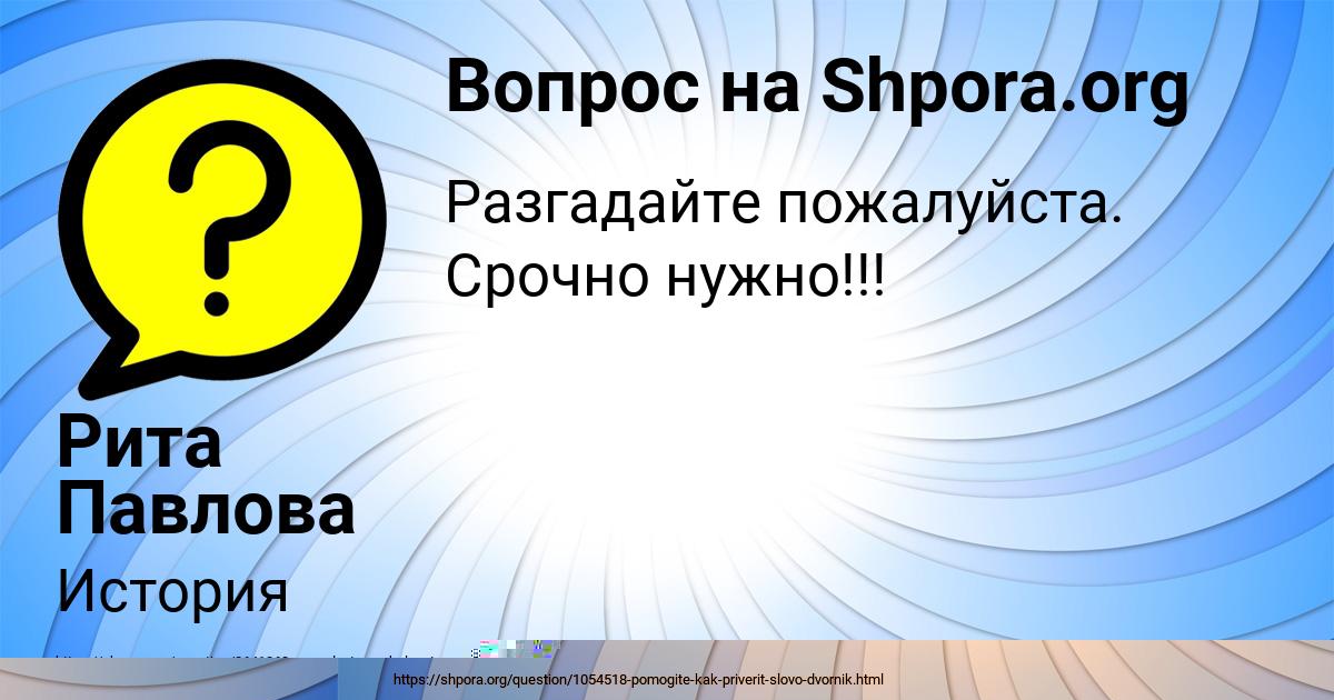 Картинка с текстом вопроса от пользователя Рита Павлова
