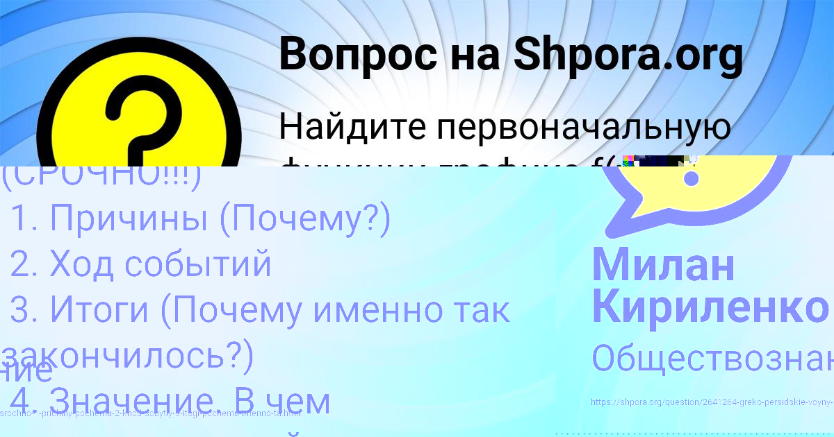 Картинка с текстом вопроса от пользователя Милан Кириленко