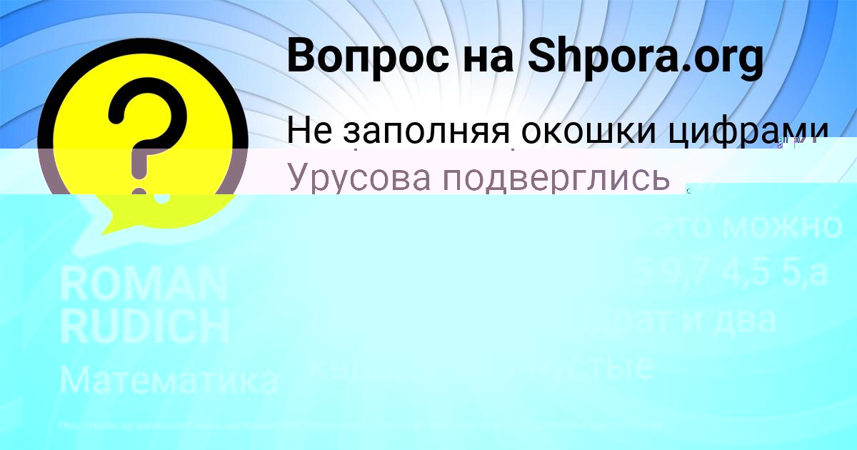 Картинка с текстом вопроса от пользователя ROMAN RUDICH