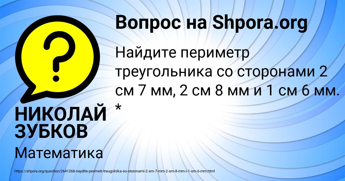 Картинка с текстом вопроса от пользователя НИКОЛАЙ ЗУБКОВ