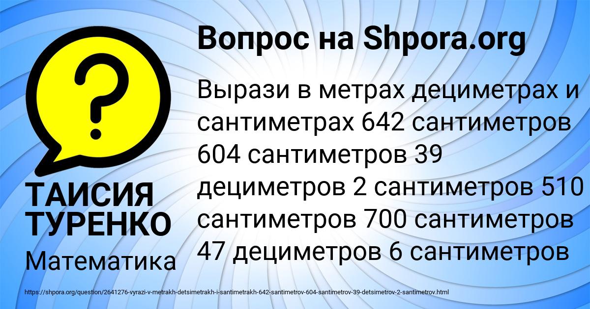 Картинка с текстом вопроса от пользователя ТАИСИЯ ТУРЕНКО