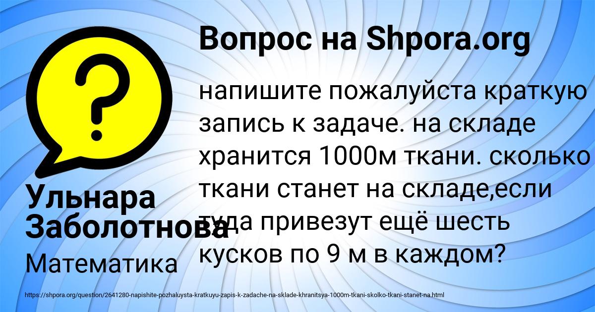 Картинка с текстом вопроса от пользователя Ульнара Заболотнова
