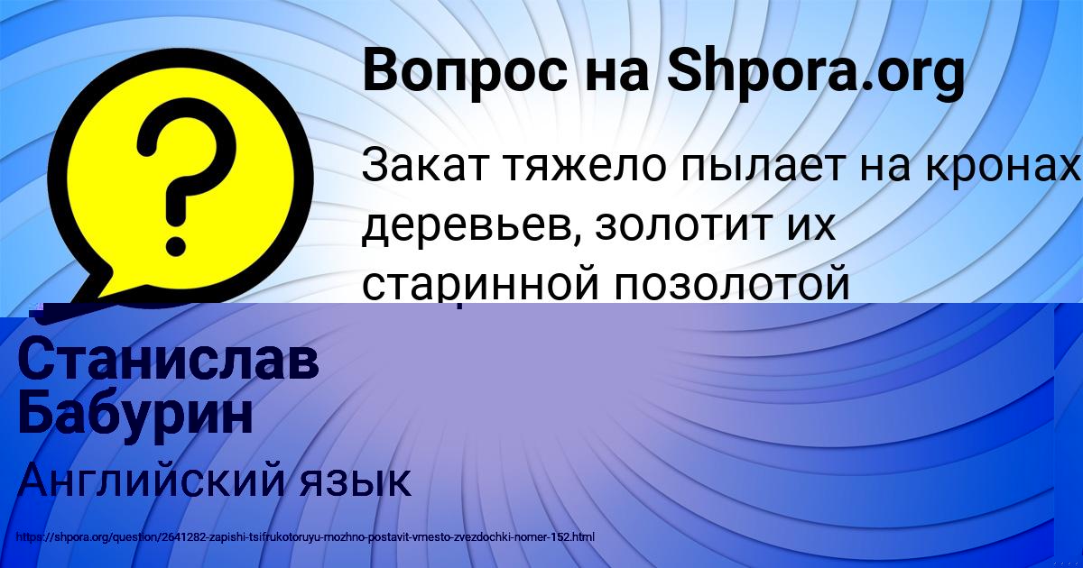 Картинка с текстом вопроса от пользователя Станислав Бабурин