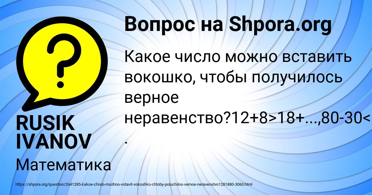 Картинка с текстом вопроса от пользователя RUSIK IVANOV