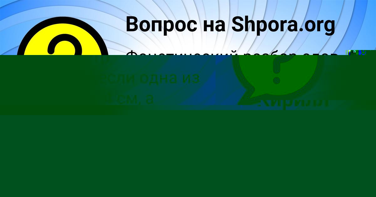 Картинка с текстом вопроса от пользователя Полина Старостюк