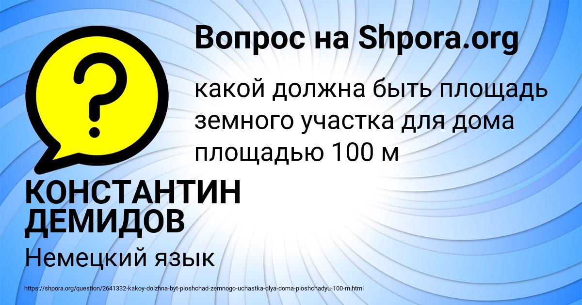 Картинка с текстом вопроса от пользователя КОНСТАНТИН ДЕМИДОВ