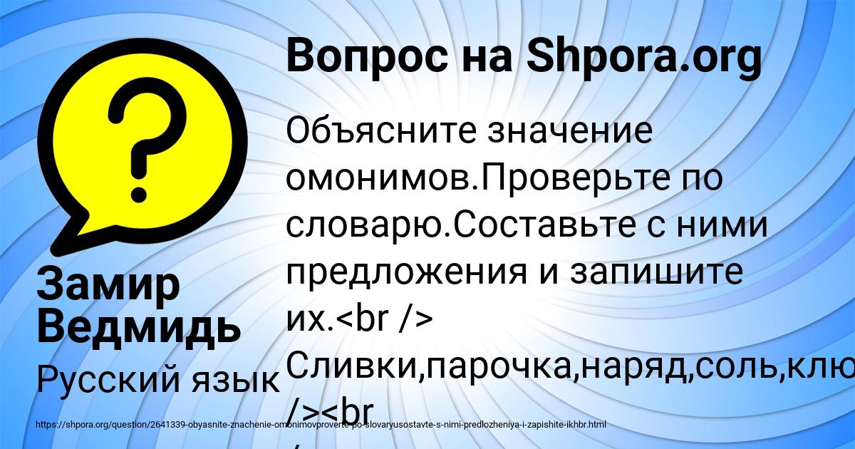 Картинка с текстом вопроса от пользователя Замир Ведмидь