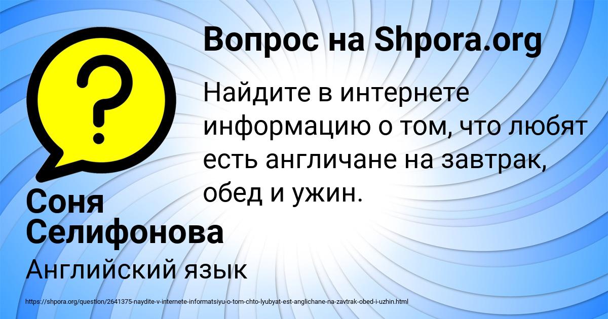 Картинка с текстом вопроса от пользователя Соня Селифонова