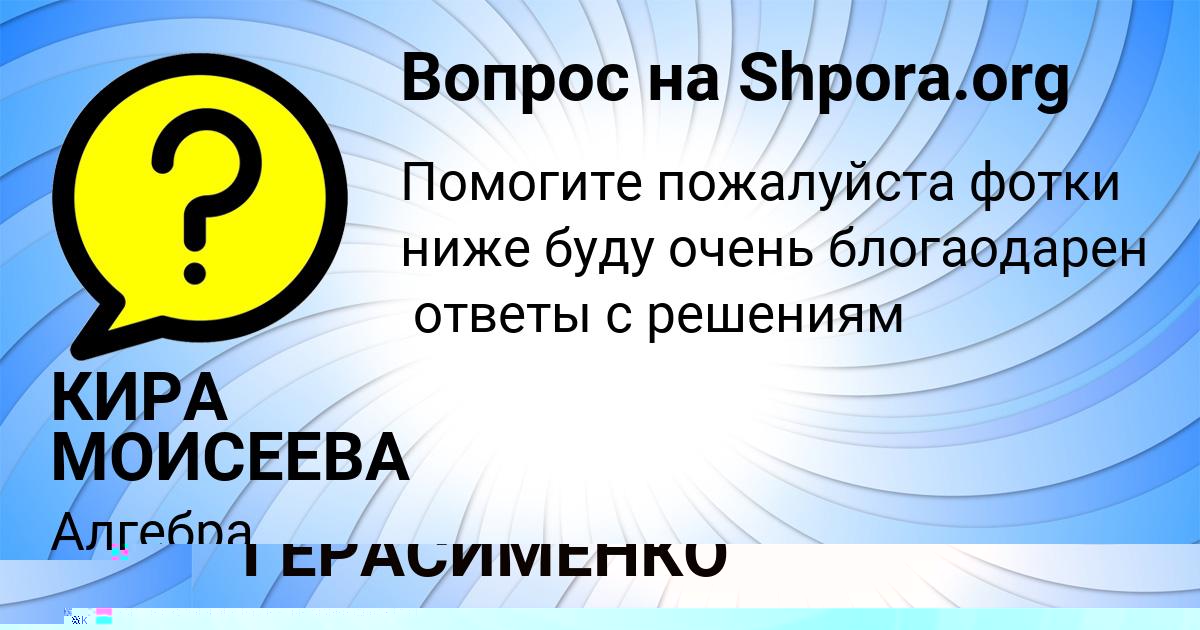 Картинка с текстом вопроса от пользователя Ярик Сом