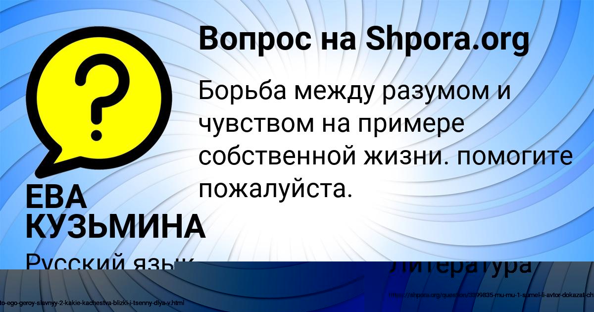 Картинка с текстом вопроса от пользователя ЕВА КУЗЬМИНА