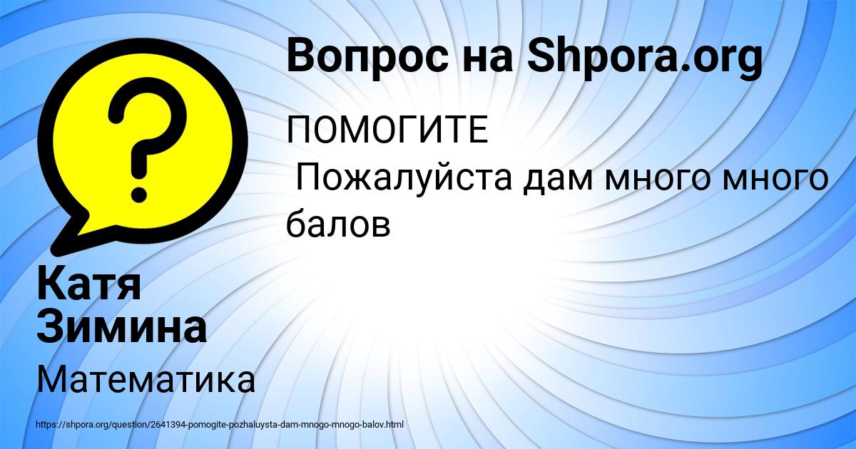 Картинка с текстом вопроса от пользователя Катя Зимина