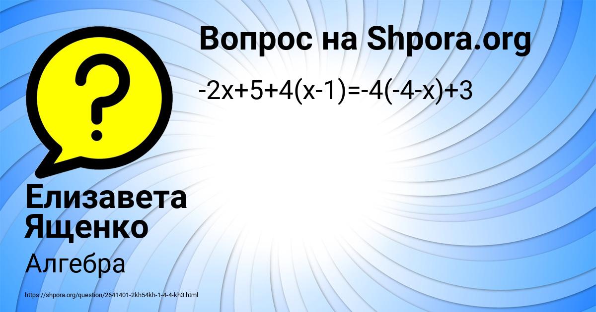 Картинка с текстом вопроса от пользователя Елизавета Ященко