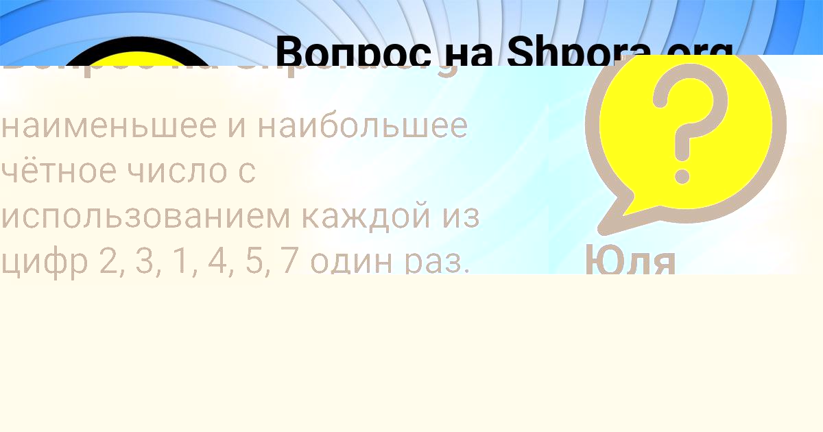 Картинка с текстом вопроса от пользователя Юля Науменко