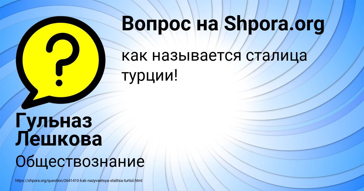 Картинка с текстом вопроса от пользователя Гульназ Лешкова