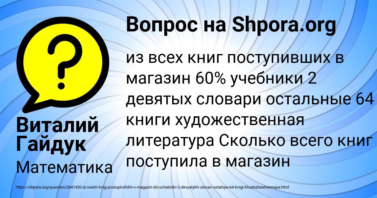 Картинка с текстом вопроса от пользователя Виталий Гайдук