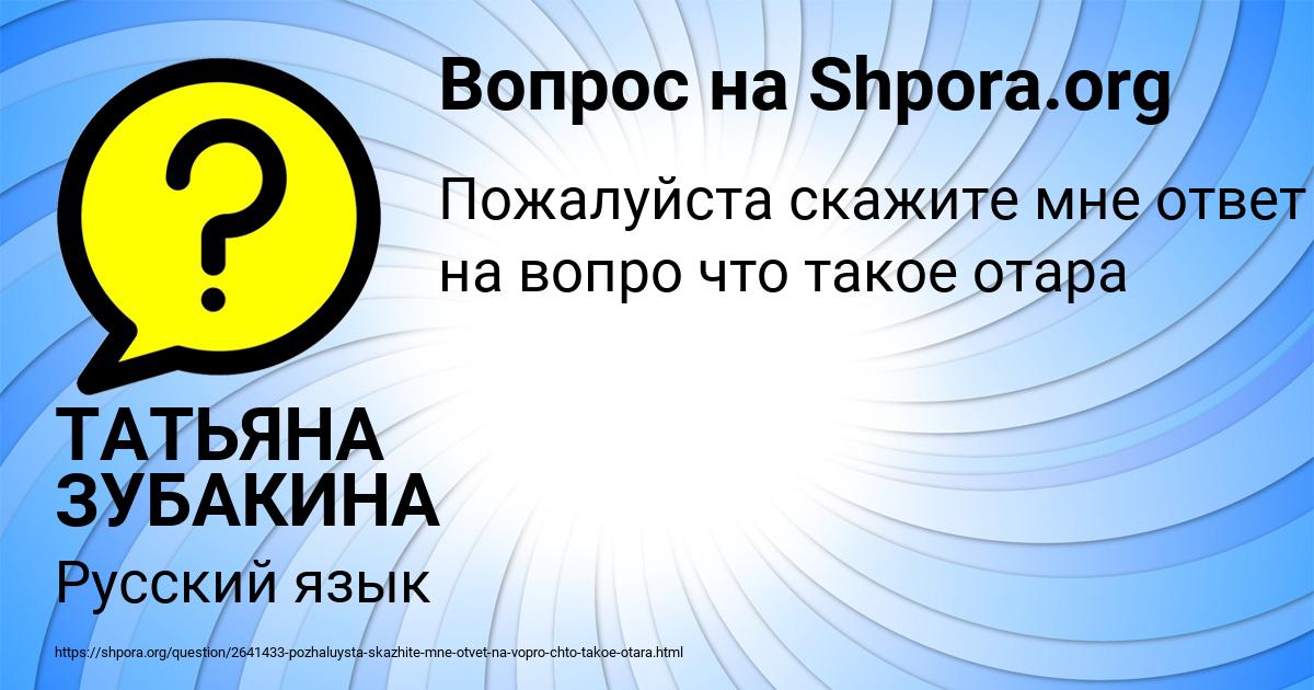 Картинка с текстом вопроса от пользователя ТАТЬЯНА ЗУБАКИНА