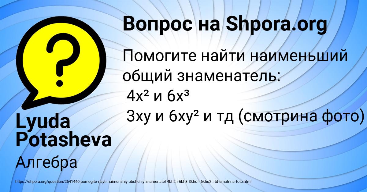 Картинка с текстом вопроса от пользователя Lyuda Potasheva