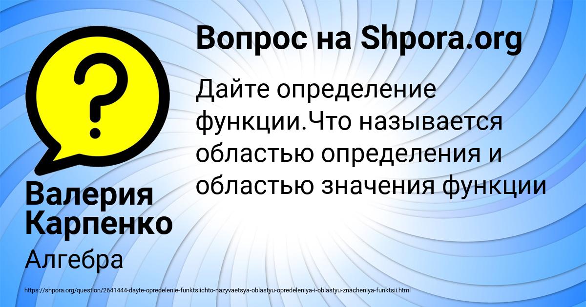 Картинка с текстом вопроса от пользователя Валерия Карпенко