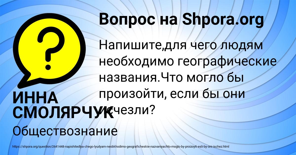 Картинка с текстом вопроса от пользователя ИННА СМОЛЯРЧУК