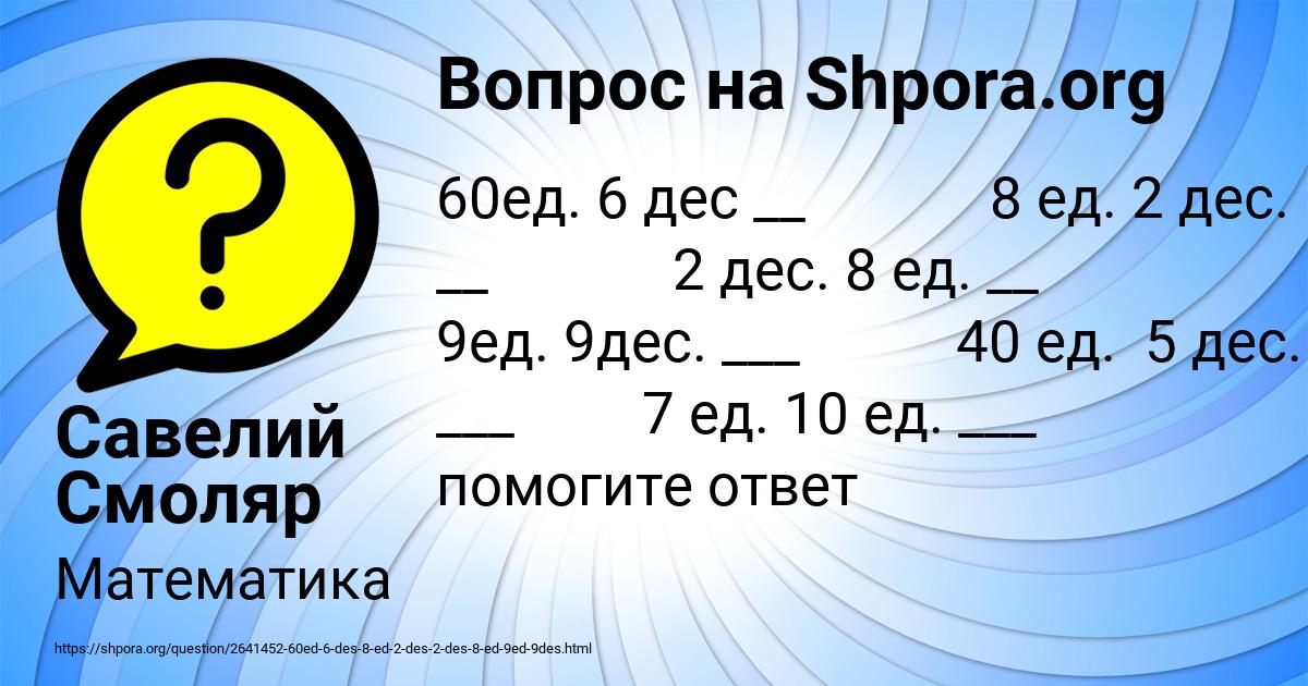 Картинка с текстом вопроса от пользователя Савелий Смоляр