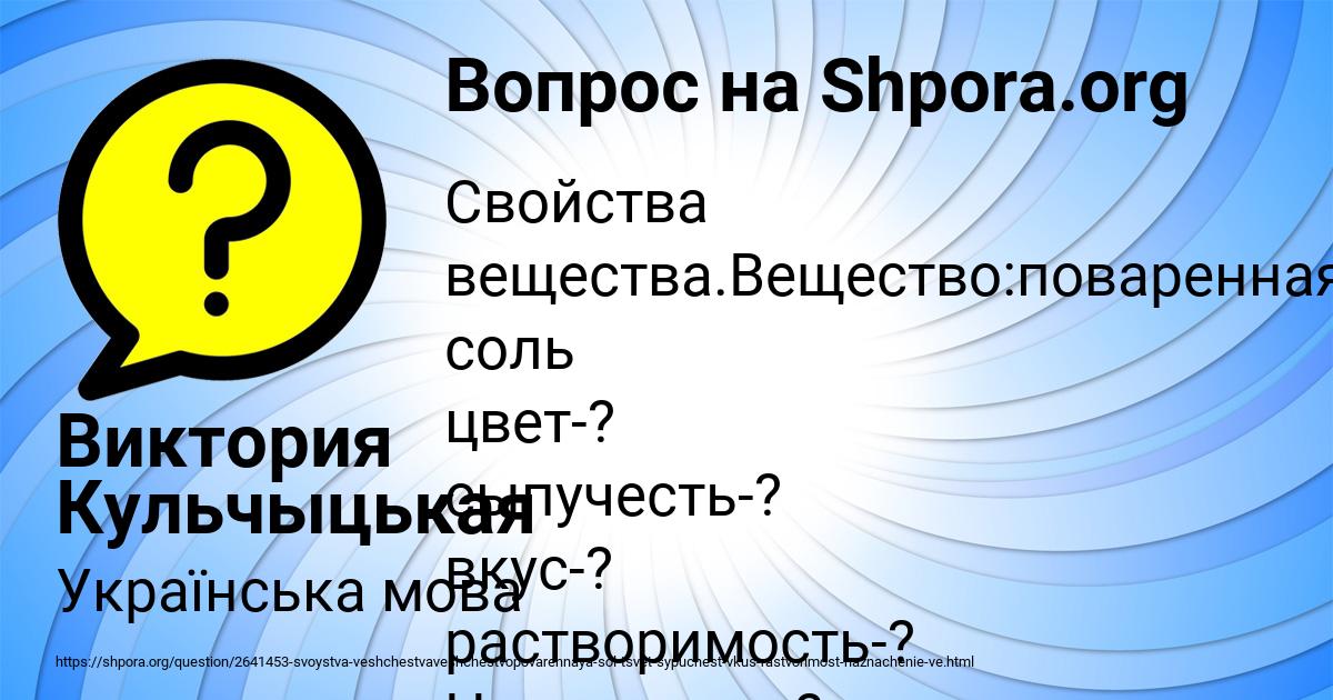 Картинка с текстом вопроса от пользователя Виктория Кульчыцькая