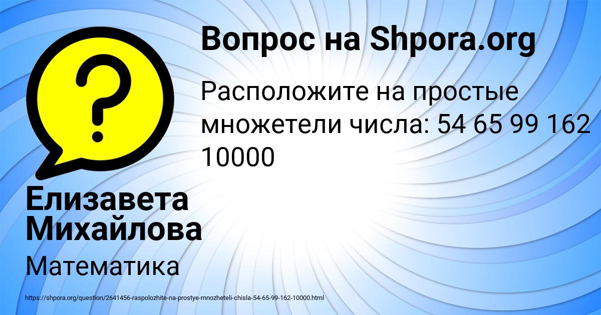 Картинка с текстом вопроса от пользователя Елизавета Михайлова