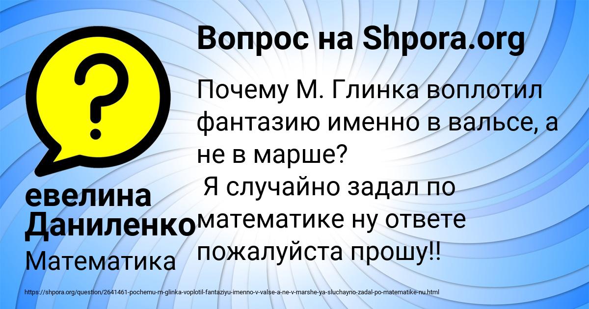 Картинка с текстом вопроса от пользователя евелина Даниленко