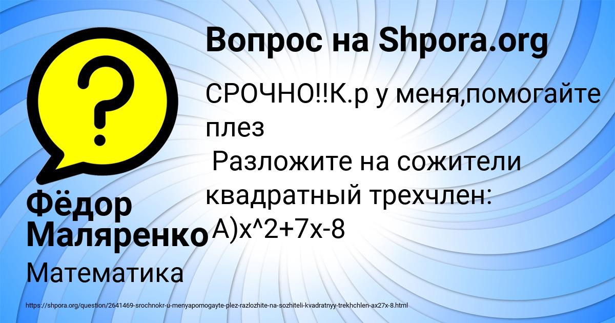 Картинка с текстом вопроса от пользователя Фёдор Маляренко