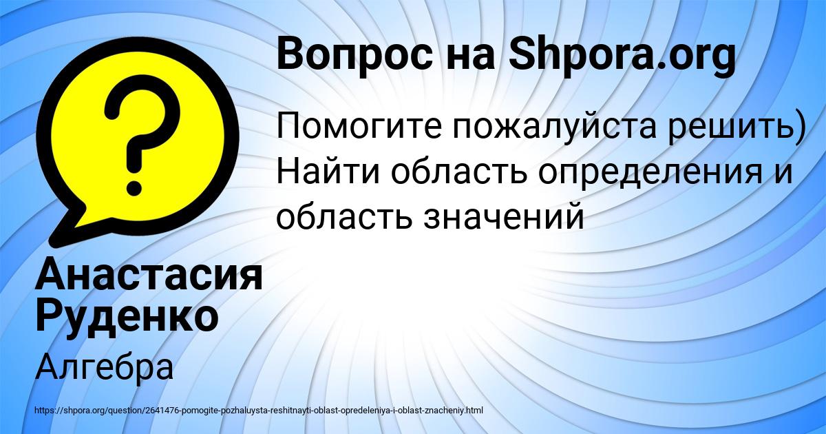 Картинка с текстом вопроса от пользователя Анастасия Руденко